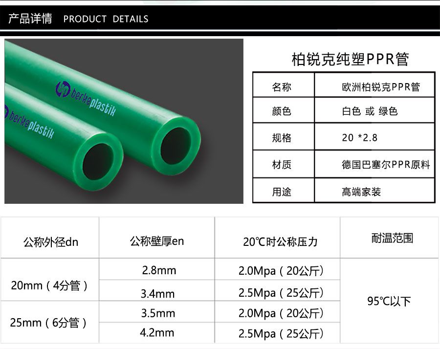 柏銳克PPR管產(chǎn)品詳情，規(guī)格參數(shù)
