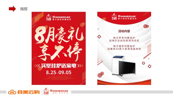 壁掛爐活動(dòng)海報(bào)