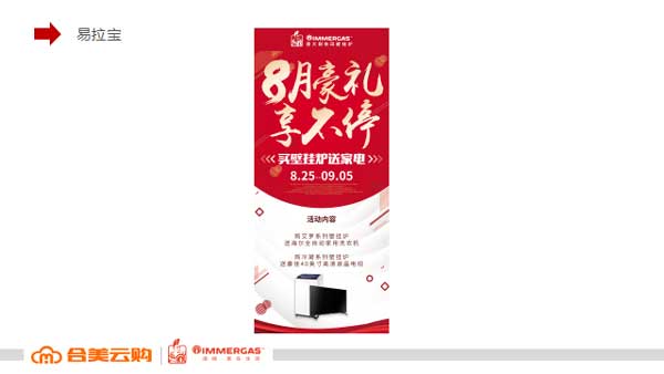 壁掛爐活動(dòng)易拉寶