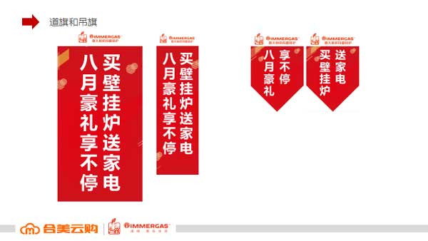 壁掛爐活動(dòng)道旗和吊旗